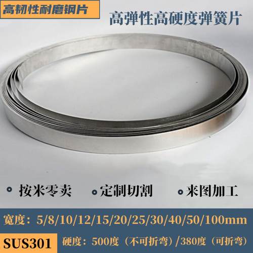301高弹性不锈钢带弹簧片全硬钢板窄钢条宽8/10/12/15/20/25/30mm