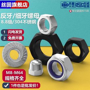 细牙反牙螺母反丝螺帽反扣细牙304不锈钢螺母反牙螺丝帽大全M8M10