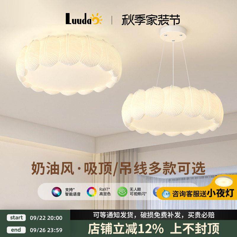 卧室灯吸顶灯奶油风全光谱2025新款房间羽毛吊灯网红圆形中山灯具,家装灯饰光源,餐厅/卧室/书房吸顶灯,淘宝优惠券,粉丝福利购,淘宝优惠卷