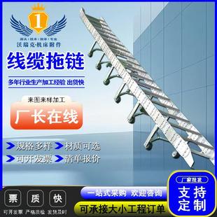 机床钢制线缆拖链桥式/打孔式钢铝能源链条04不锈钢小车金属拖链