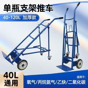 氧气瓶手推车40l钢瓶推车丙烷氮氩气瓶车老虎车氧气乙炔瓶手推车