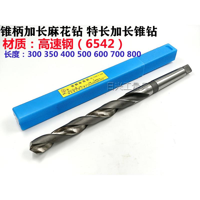 哈尔滨锥柄加长锥钻 长刃麻花钻 加长特长钻头22 23 24 25 26