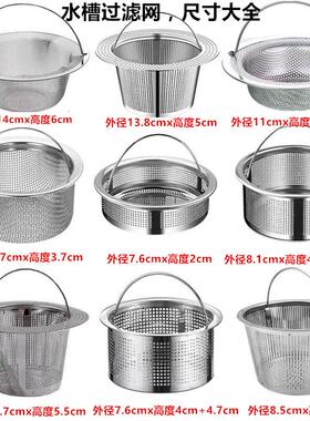 厨房水槽垃圾过滤网 洗水盆洗碗水池304不锈钢下水道防堵提笼盖器