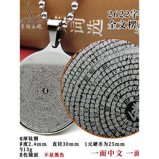 全文楞严吊坠男女项坠钛钢圆牌挂件梵文咒加厚项炼不掉色刻字饰品