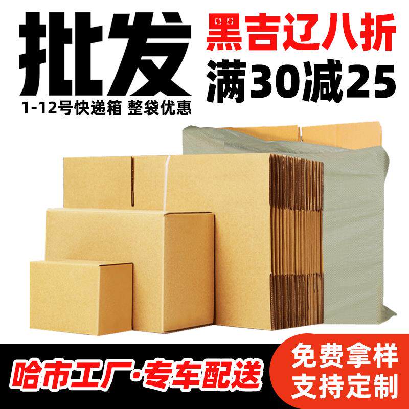 快递纸箱淘宝打包小纸盒包装物流搬家纸壳箱硬飞机盒半高定做