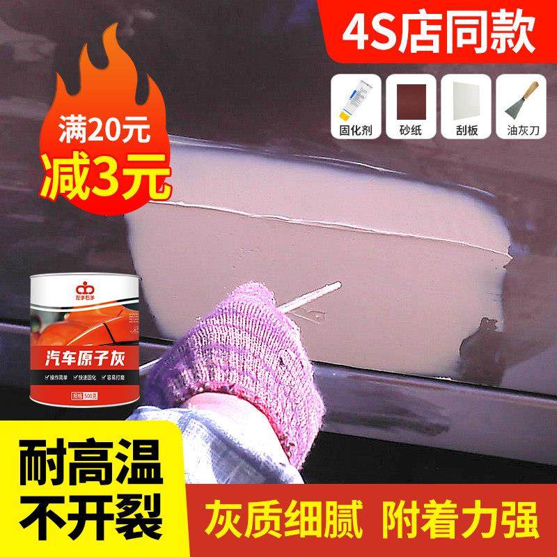 原子灰汽车腻子快干补土修复膏车用喷涂补漆补坑泥刮灰钣金修补泥,基础建材,腻子/批嵌材料,淘宝优惠券,粉丝福利购,淘宝优惠卷