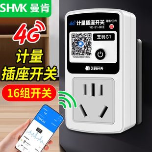 远程计量插座4g手机智能时控家用定时远程控制开关自动断电控制器