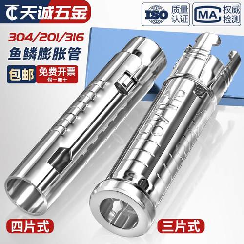 304不锈钢四片式鱼鳞蓬胀管内爆蓬胀螺丝管壁虎螺丝帽MM6M8M10M12