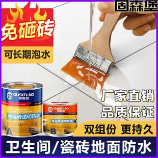 【固森堡】卫生间透明防水胶漏水渗水免砸墙浴室厨房阳台瓷砖外墙