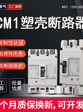 塑壳断路器JCM1空气开关125A160A250A400A630A大电流开关总闸保护