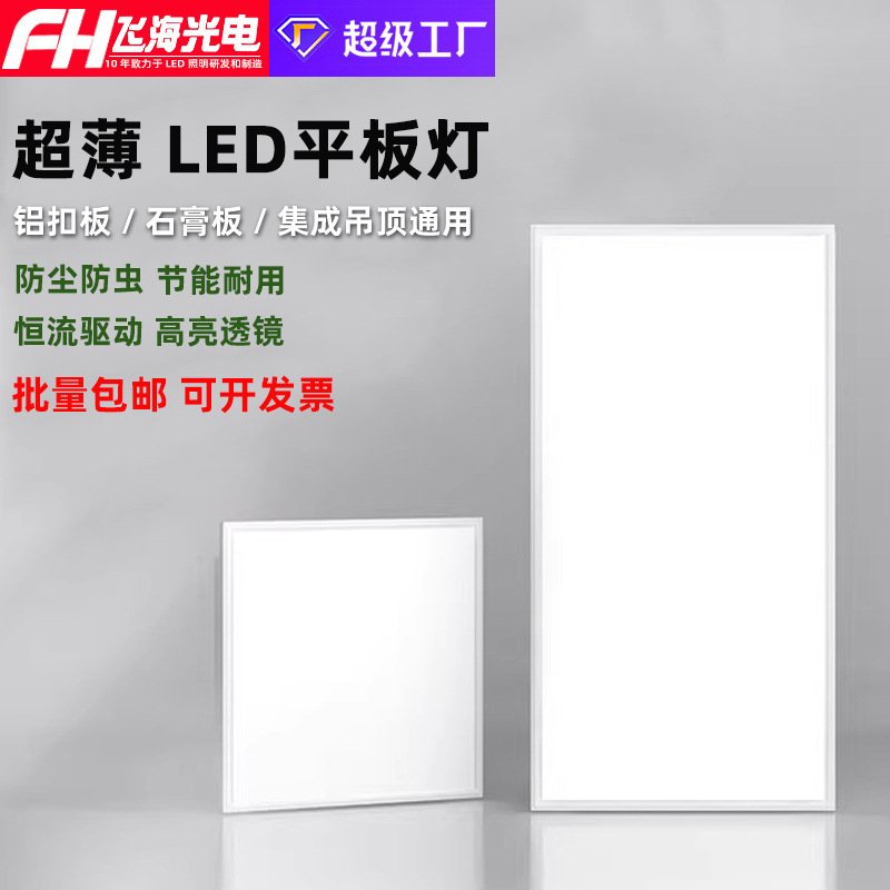 超薄led平板灯600x600吸顶灯300x900x1200石膏板水泥顶吊线面