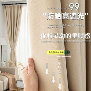 全遮光挂钩式 轻奢奶油风卧室隔热遮阳布客厅 成品窗帘2024新款 法式