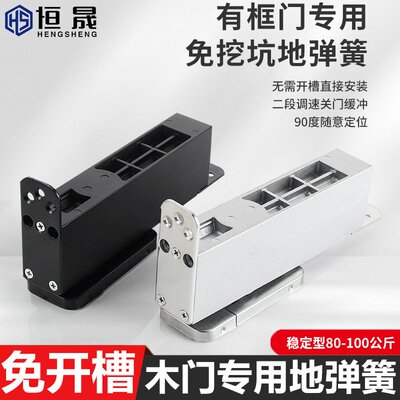 免挖坑木门地弹簧有框门自动关门器隐藏式缓冲定位木门黑色地弹簧