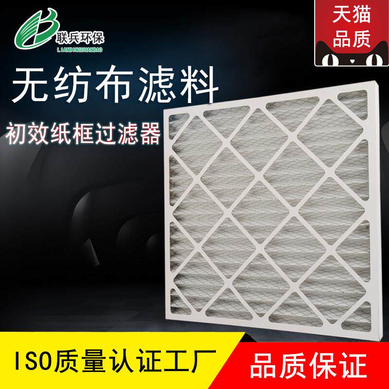 初效空气过滤器g4纸框板式过滤网无纺布空调出风口防尘粗效过滤网