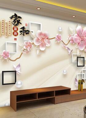 电视背景墙贴画 画自粘大气三d立体客厅温馨贴纸壁纸影视壁纸家和