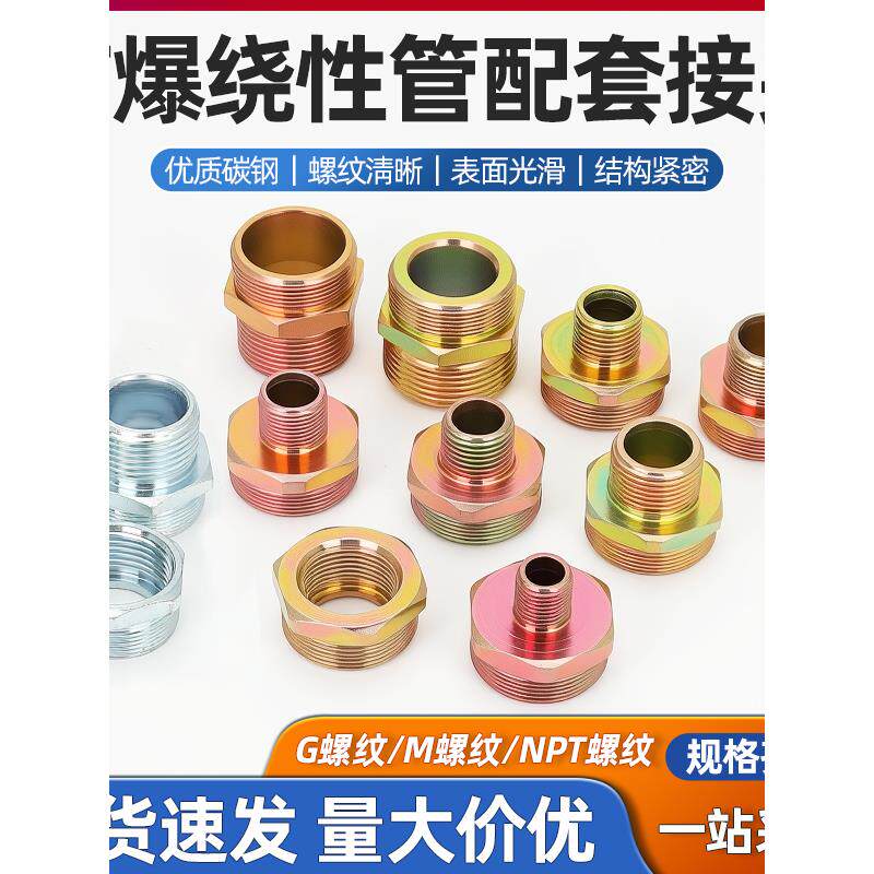 防爆挠性管软管变径接头电机仪表M24M25M30M36*2M32M20*1.5接头