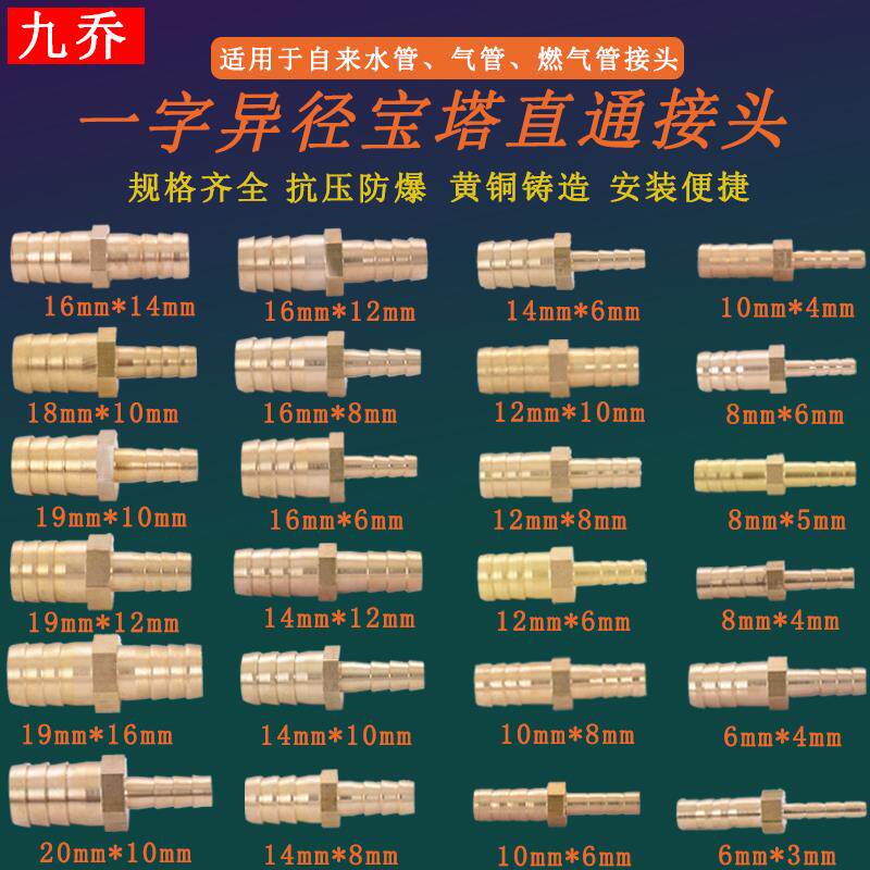 变径宝塔4毫米6mm转8变10 12 14 16 19 20异径黄铜一字直插格林头