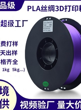 双色三色耗材3d打印r3d打印机耗材pla丝绸pla 3d打印耗材