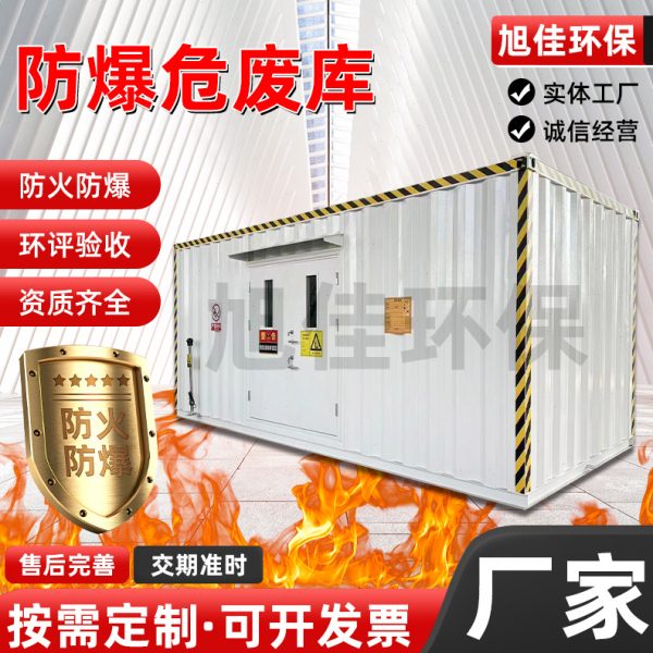 危废间危废暂存间危险品实验室储存间废弃物储藏室可移动危废间