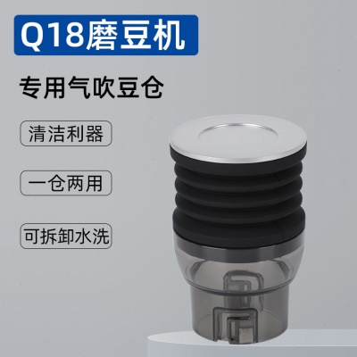 伽利略Q18/19/迈拓600ae磨豆机专用 气吹豆仓磨豆机按压吹气残粉