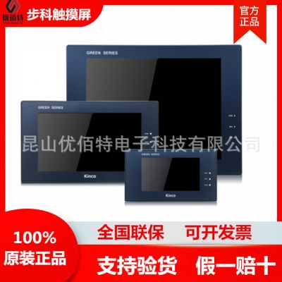 Kinco步科7/10/15寸触摸屏GL/GH/GT/043/070/100/104/150/E/HE