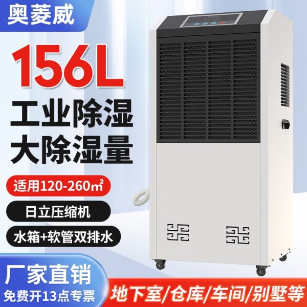奥菱威工业除湿机大功率商用抽湿机配电房仓库车间地下室抽湿器