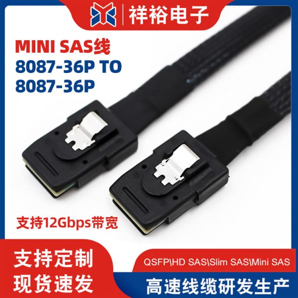 服务器主板阵列卡连接线 0.7米Mini sas线8087 to 8087 36p-36p