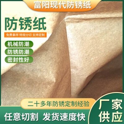 供应工业防锈纸防潮纸苯甲酸钠防锈纸五金铸件包装纸