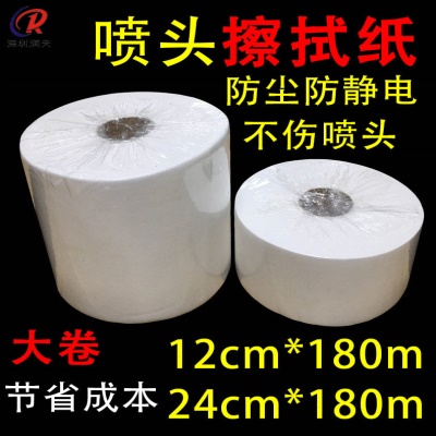 喷绘机UV机喷头无尘卷纸钢网擦拭纸平板机大卷清洁吸油吸水纸12cm