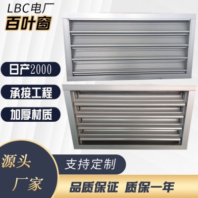 lbc电厂百叶窗专用双层防风沙外墙防雨百叶手动电动铝合金百叶窗