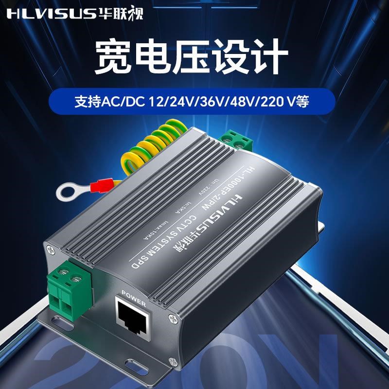 千兆监控球机网络电源二合一防雷器1000摄像头网线避雷浪涌保护箱