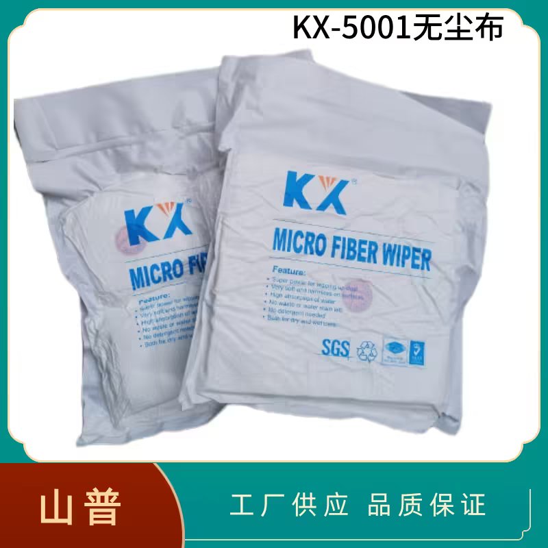 KX-5001超细无尘布清洁布仪器擦拭布 无尘室专用布 工业清洁布9*9