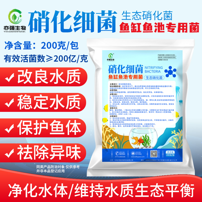 200g鱼缸鱼池专用硝化细菌污水处理调节水体净化水质降解氨氮祛味