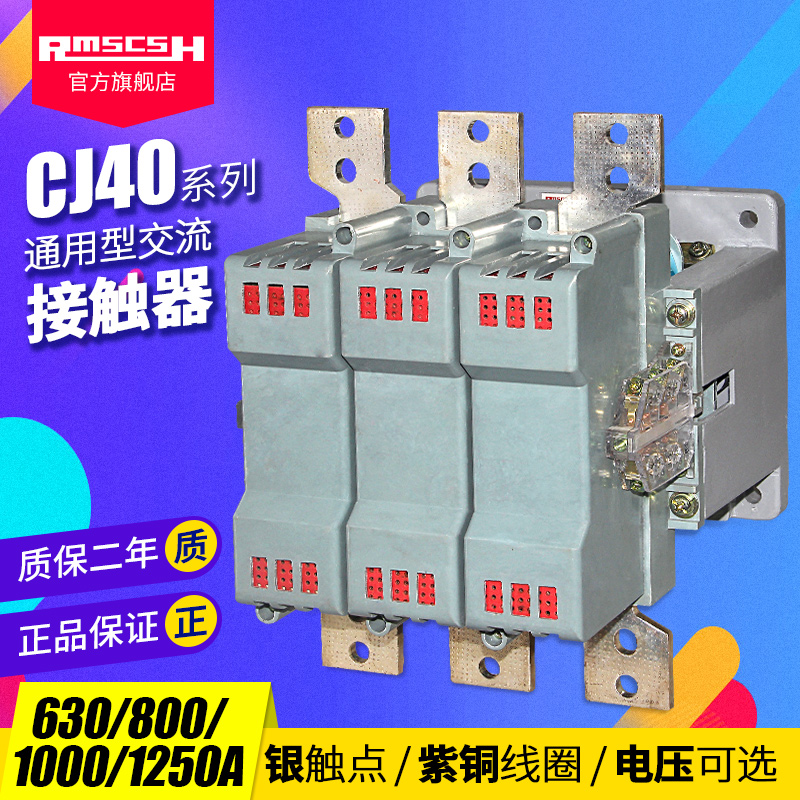 CJ40-630/800/1000/1250A三相交流接触器110/220/380V铜线圈银点