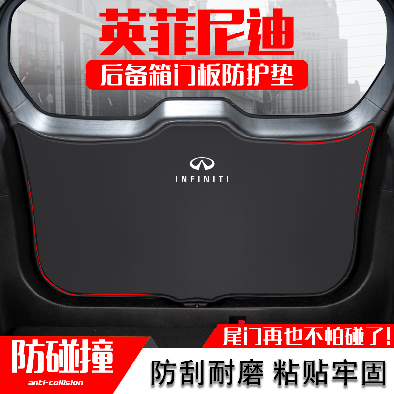 适用英菲尼迪QX50后备箱防护垫QX60汽车尾箱门防踢垫改装内饰用品