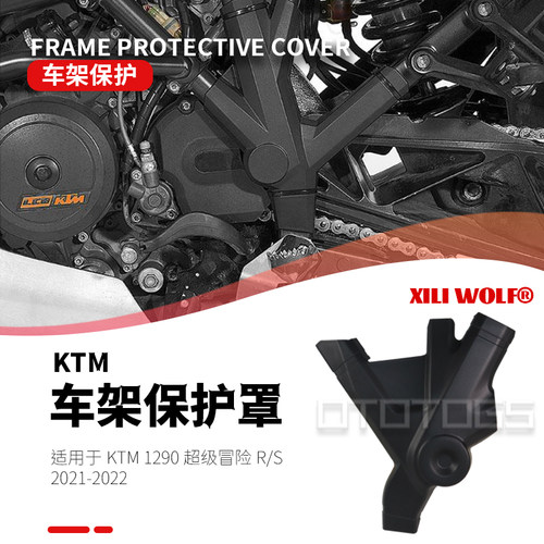 适用于ktm1290adv改装件 2021 2022款大野驴 改装 配件 车架护板