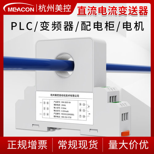 单相直流电流传感器/变送器 电量变送器 直流电流变送器