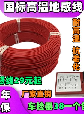 地感线国标高温线0.75停车场地感车辆检测器地感线圈控制器MT740