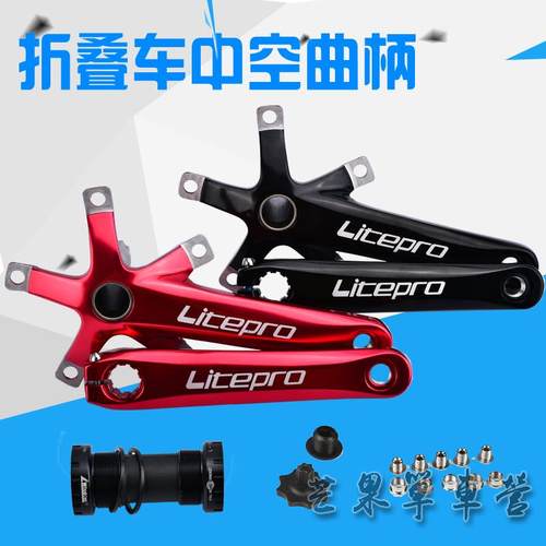 LP litepro折叠自行车一体中空牙盘曲柄含中轴超轻铝改装 风行412