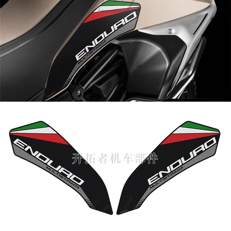 适用杜卡迪揽途 拉力版 1200 1260 V2 V2S 油箱防滑贴纸侧边贴花