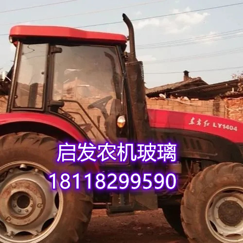 适用于东方红拖拉机驾驶室玻璃LX804/904.LY1004/1204全车玻璃