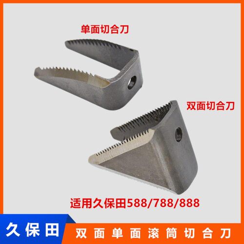 久保田488/588/788/888收割机配件滚筒双面切草刀单面切草刀耐磨