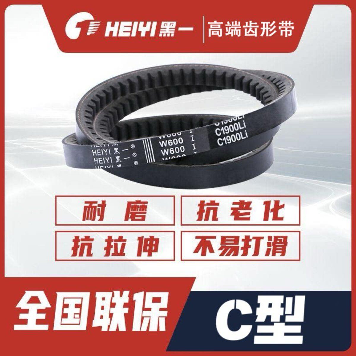 黑一C型皮带4号链接收割机高端齿形带