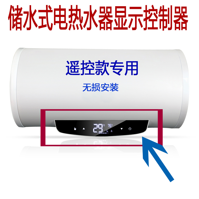 原装储水式电热水器40L60l80升控制显示面板遥控电脑板圆桶超薄型
