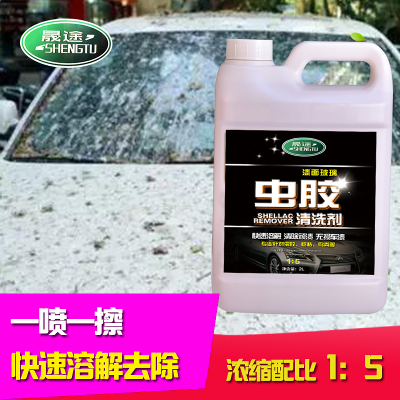晟途虫胶去除剂汽车用树胶清洁剂树脂蚊虫尸虫渍鸟粪屎清洗大桶2L
