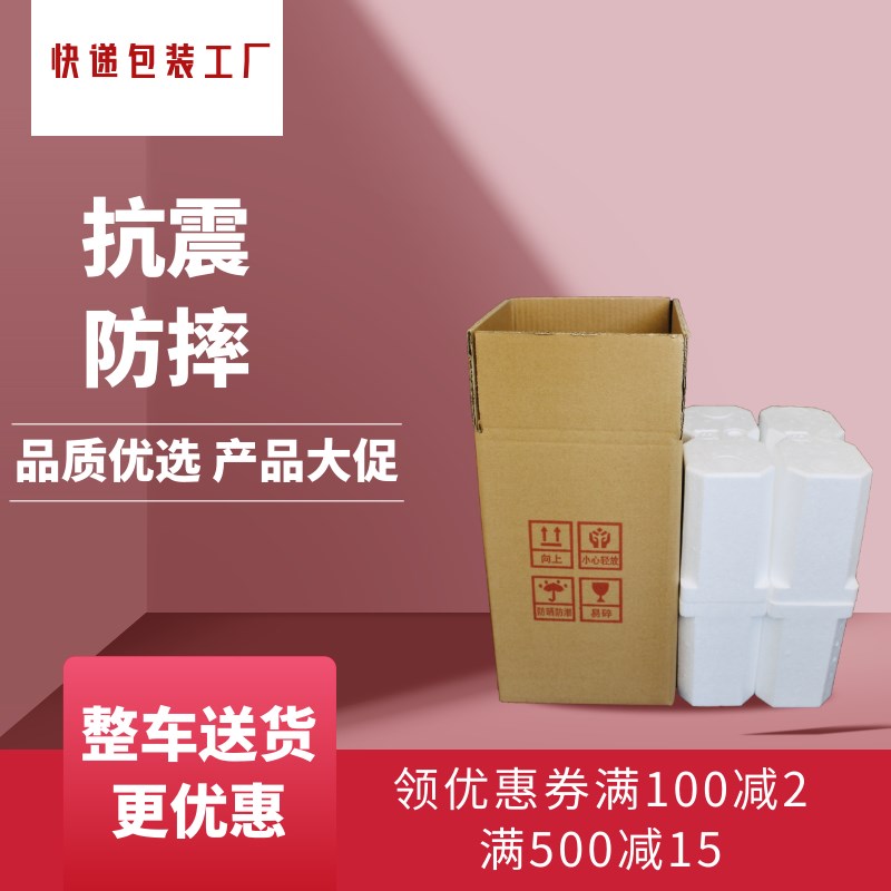 一件8套红酒葡萄酒4支/瓶装泡沫箱+五层纸箱防摔快递包装箱包邮