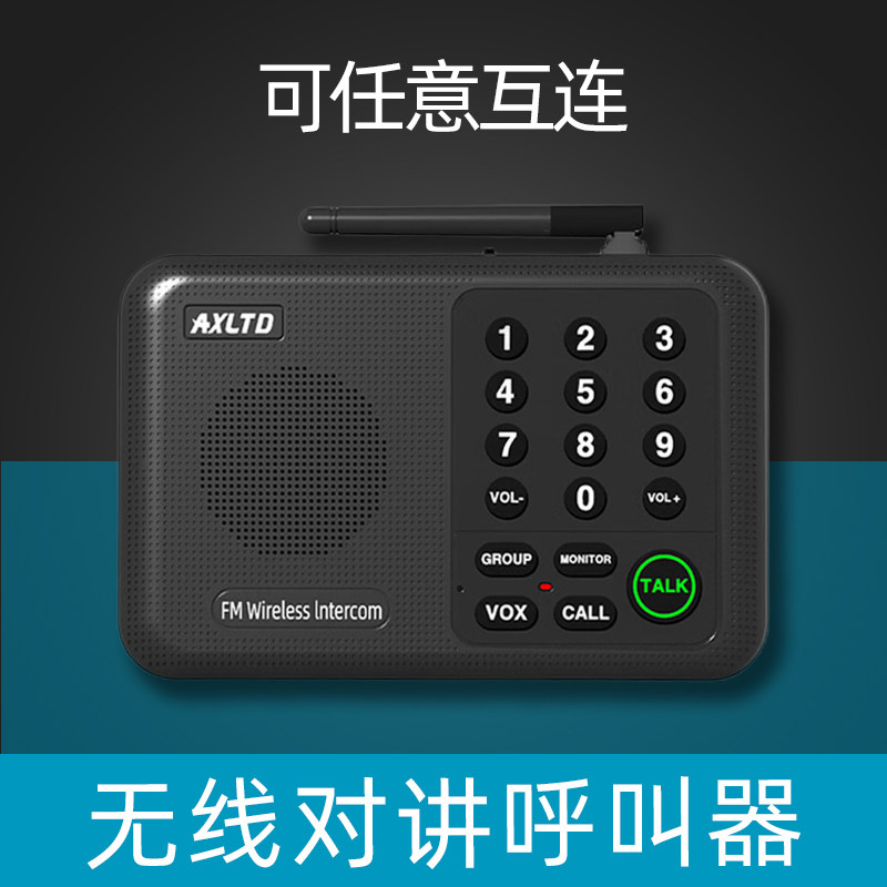 商务无线对讲呼叫器秘书双向语音楼宇内部通话服务铃办公室家商用