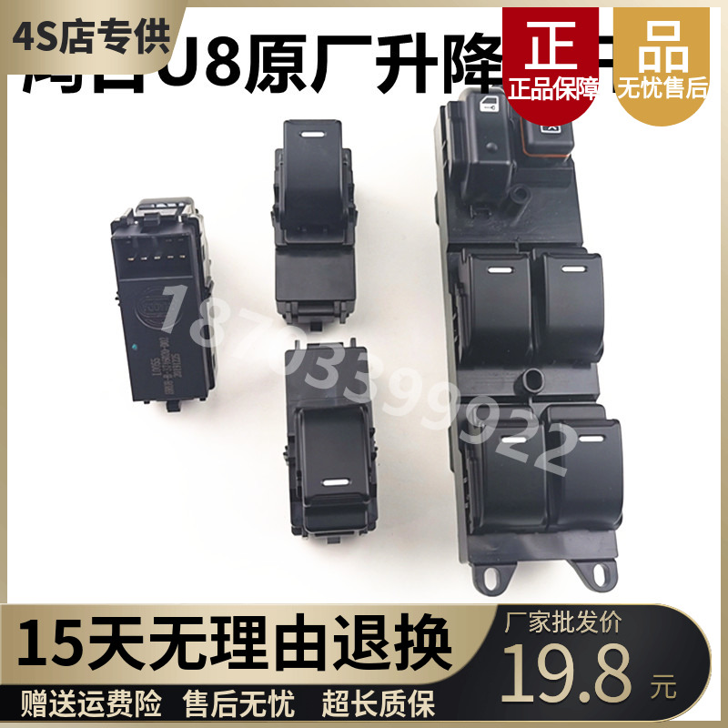适配鸿日U8红日S1PRO四轮电动车玻璃升降器总成按钮玻璃升降开关