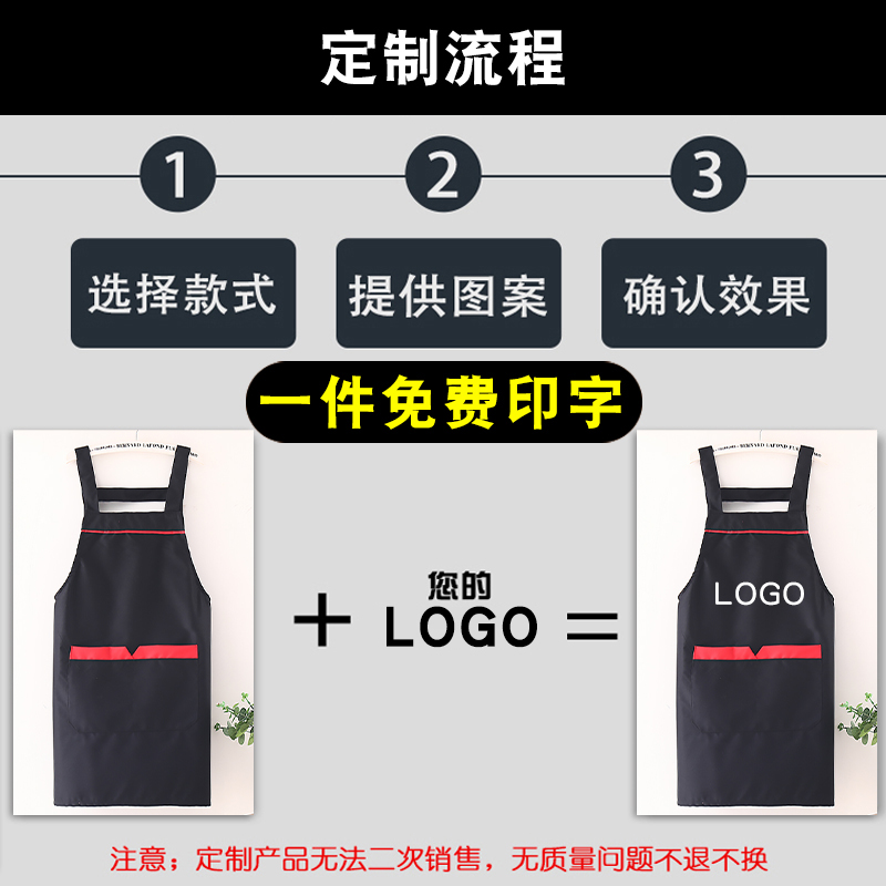 厨房防水围裙定制logo印字餐饮店服务员防油围腰女时尚工作服男士