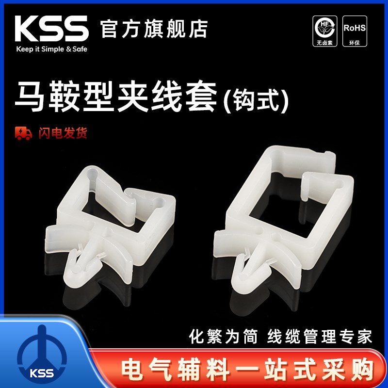 KSS马鞍型夹线套扣式隔离线卡插销式方形线扣KWS-1、KWS-2、KWS-3